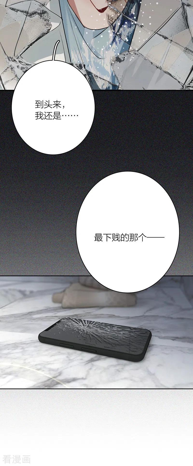 《星梦偶像计划》第331话 第24页
