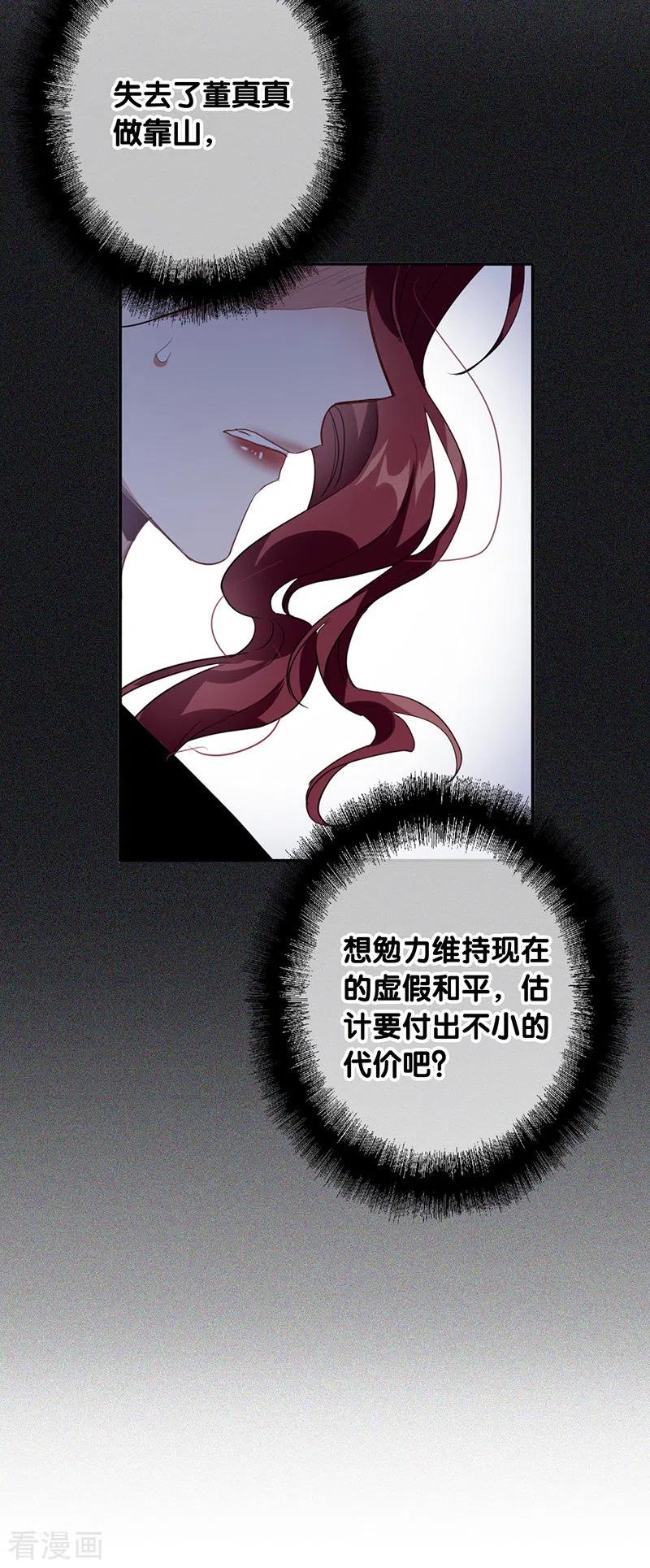 《星梦偶像计划》第331话 第33页