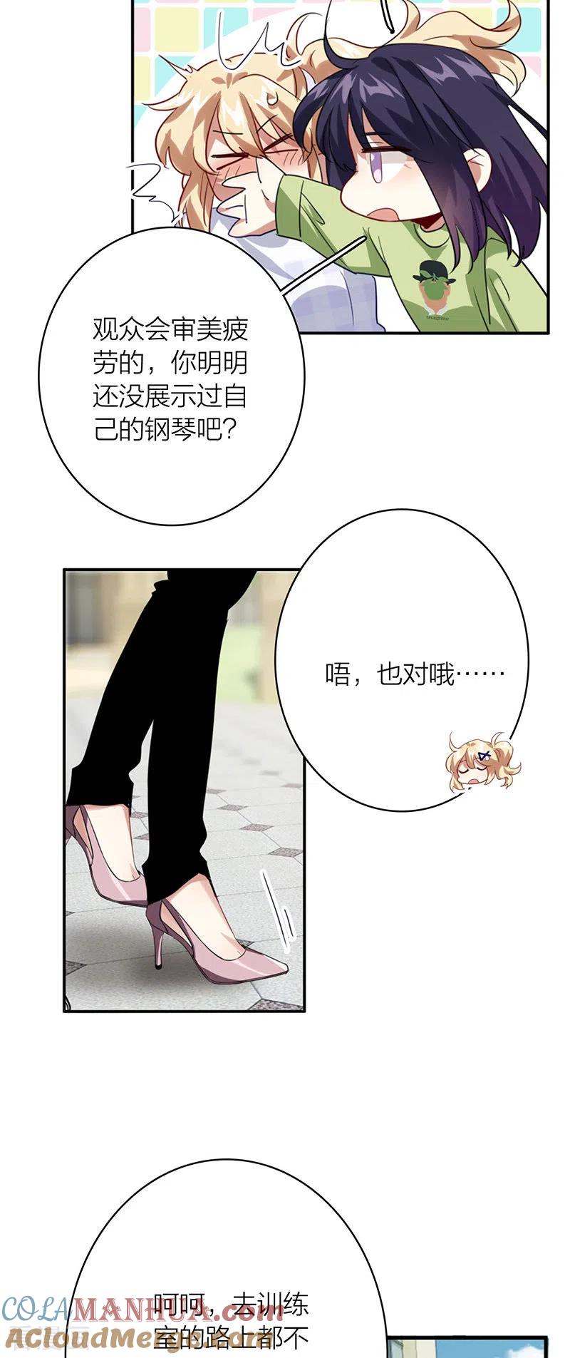 《星梦偶像计划》第331话 第28页