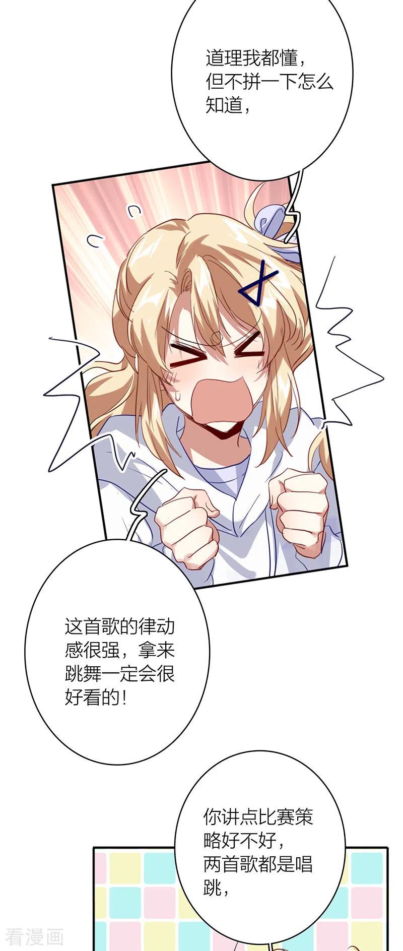 《星梦偶像计划》第331话 第27页