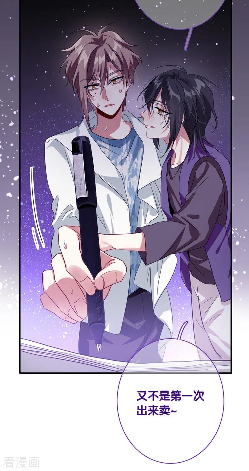 《星梦偶像计划》第331话 第11页