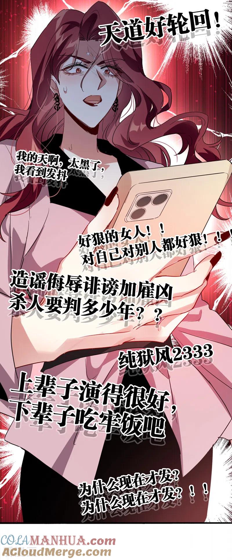 《星梦偶像计划》第331话 第46页