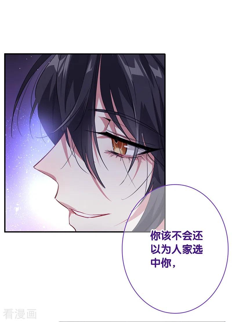 《星梦偶像计划》第331话 第12页