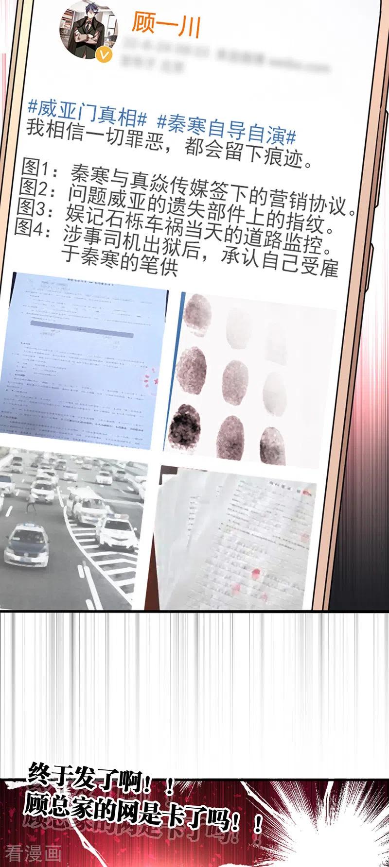 《星梦偶像计划》第331话 第45页