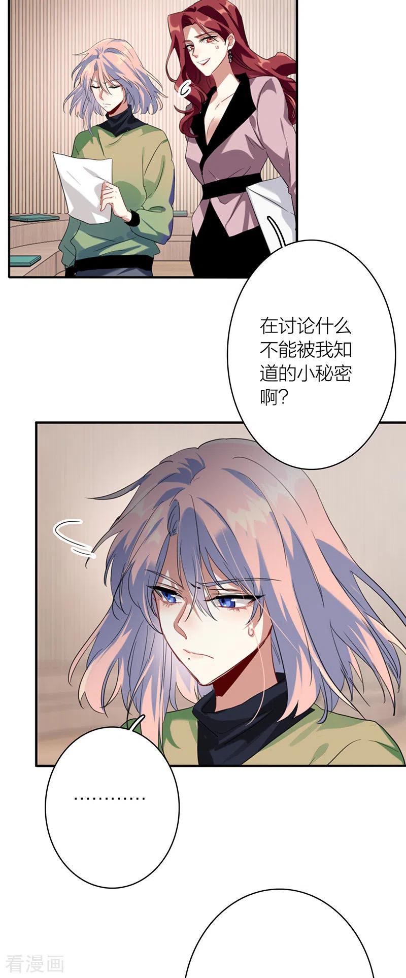 《星梦偶像计划》第331话 第39页