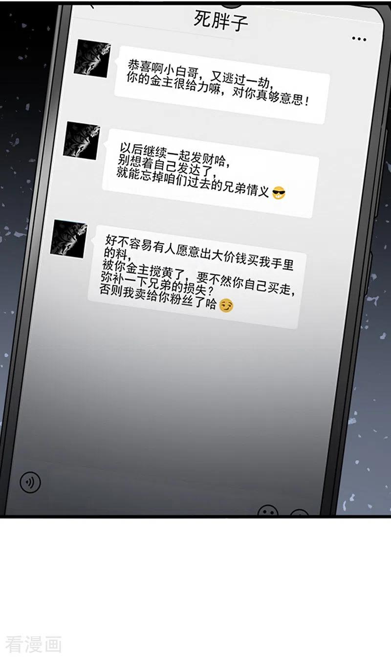 《星梦偶像计划》第331话 第21页