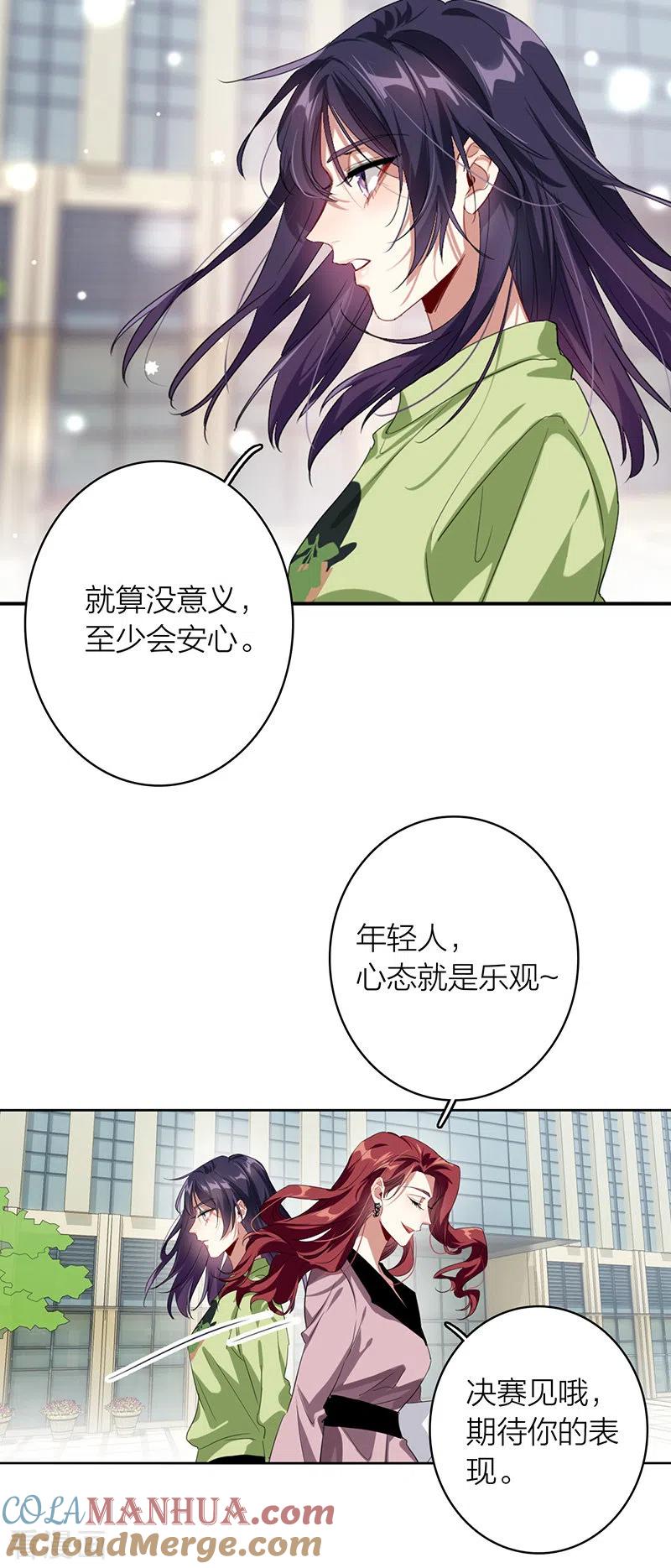 《星梦偶像计划》第331话 第31页