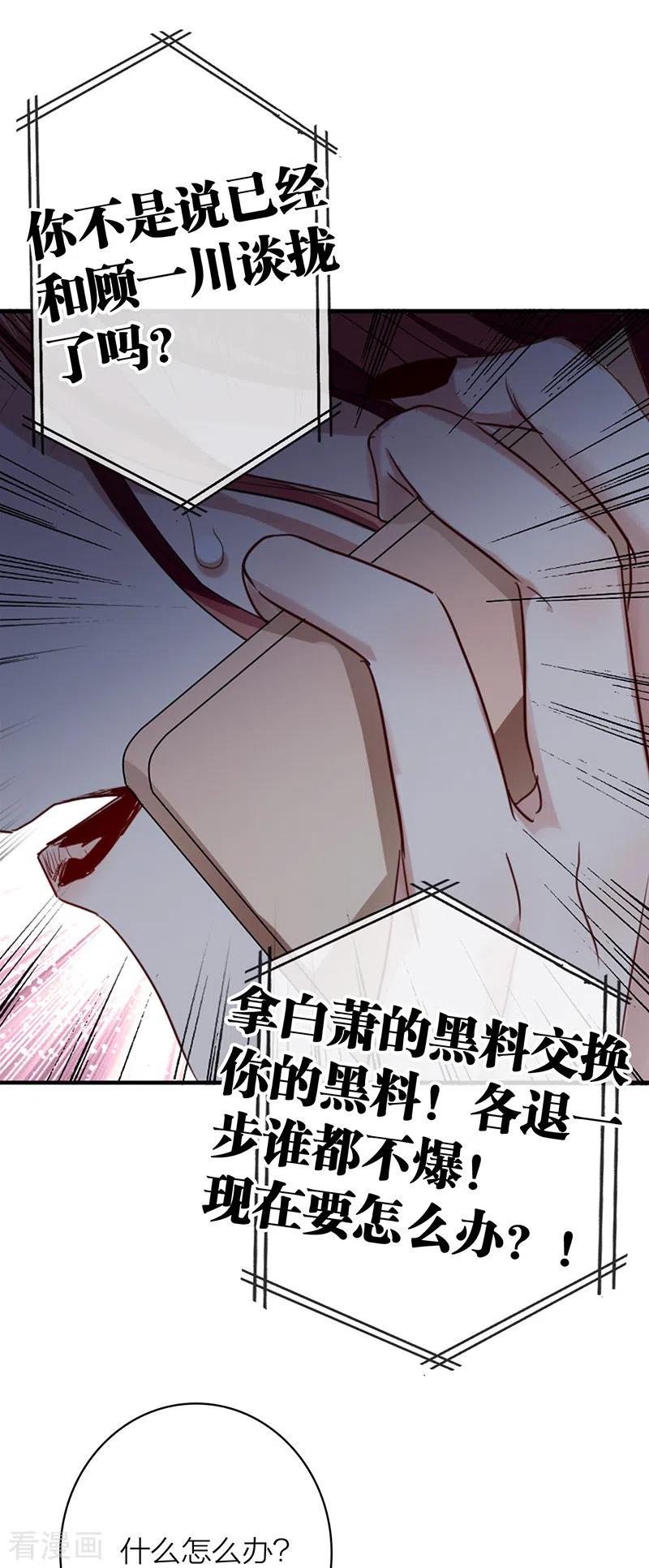 《星梦偶像计划》第331话 第42页