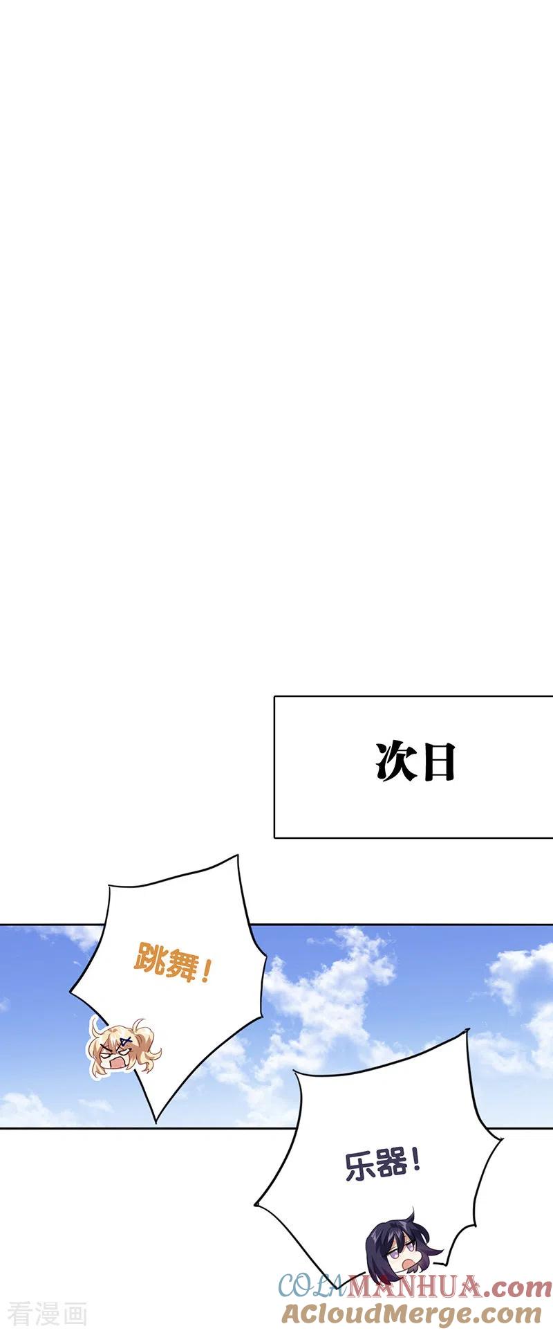 《星梦偶像计划》第331话 第25页