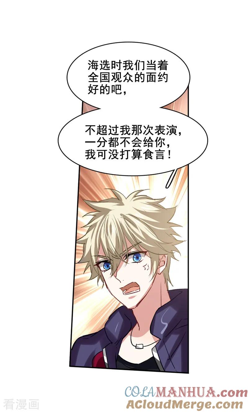 《星梦偶像计划》第34话 第15页