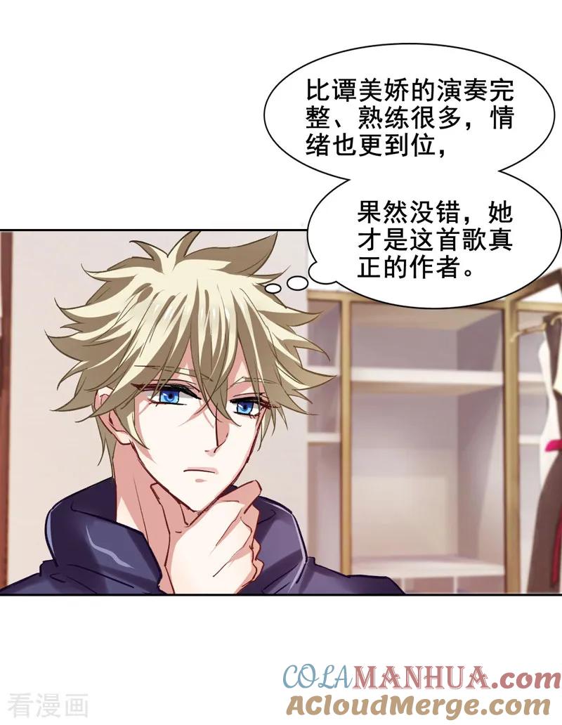 《星梦偶像计划》第34话 第9页
