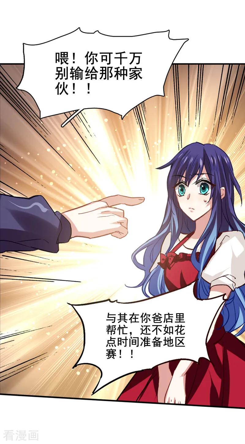 《星梦偶像计划》第34话 第14页