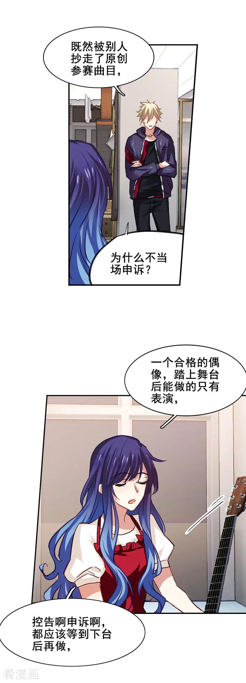 《星梦偶像计划》第34话 第10页