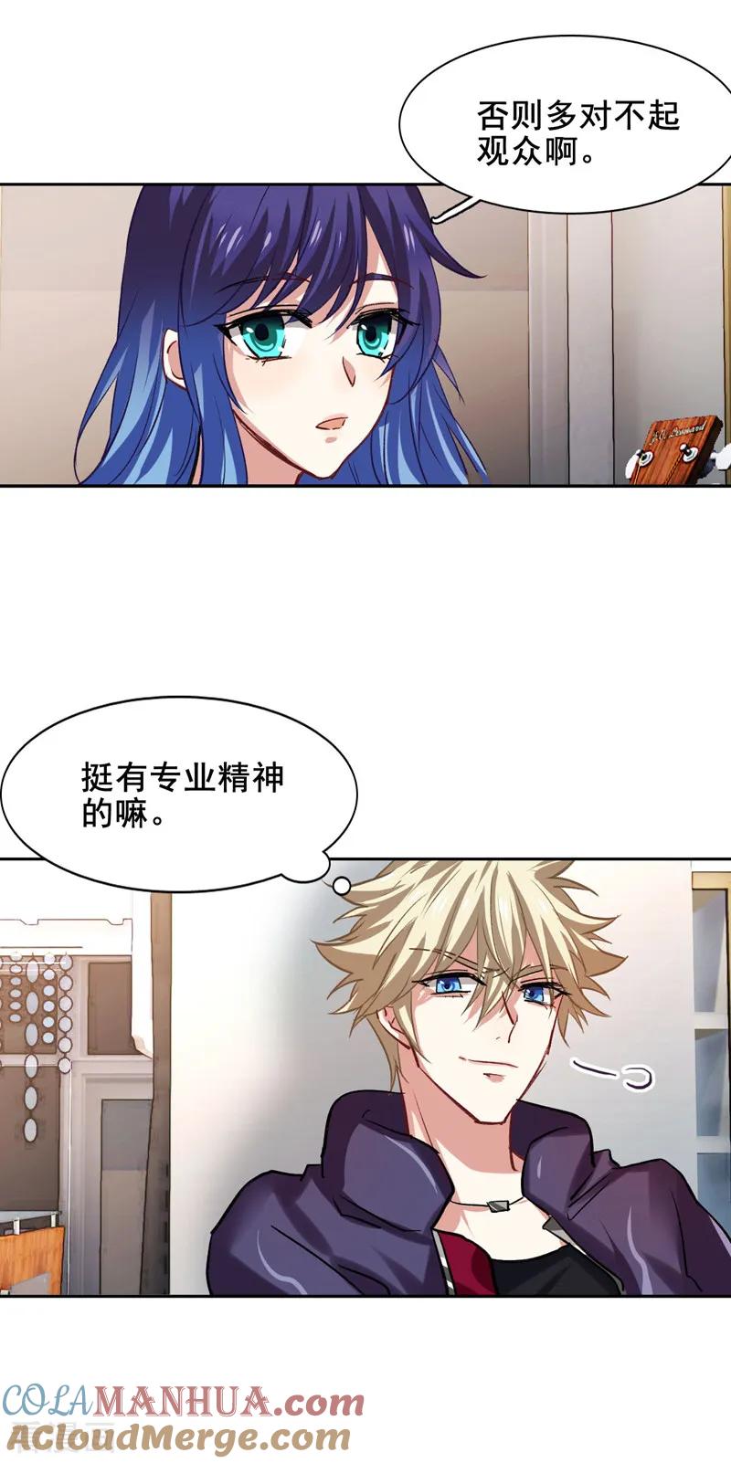 《星梦偶像计划》第34话 第11页