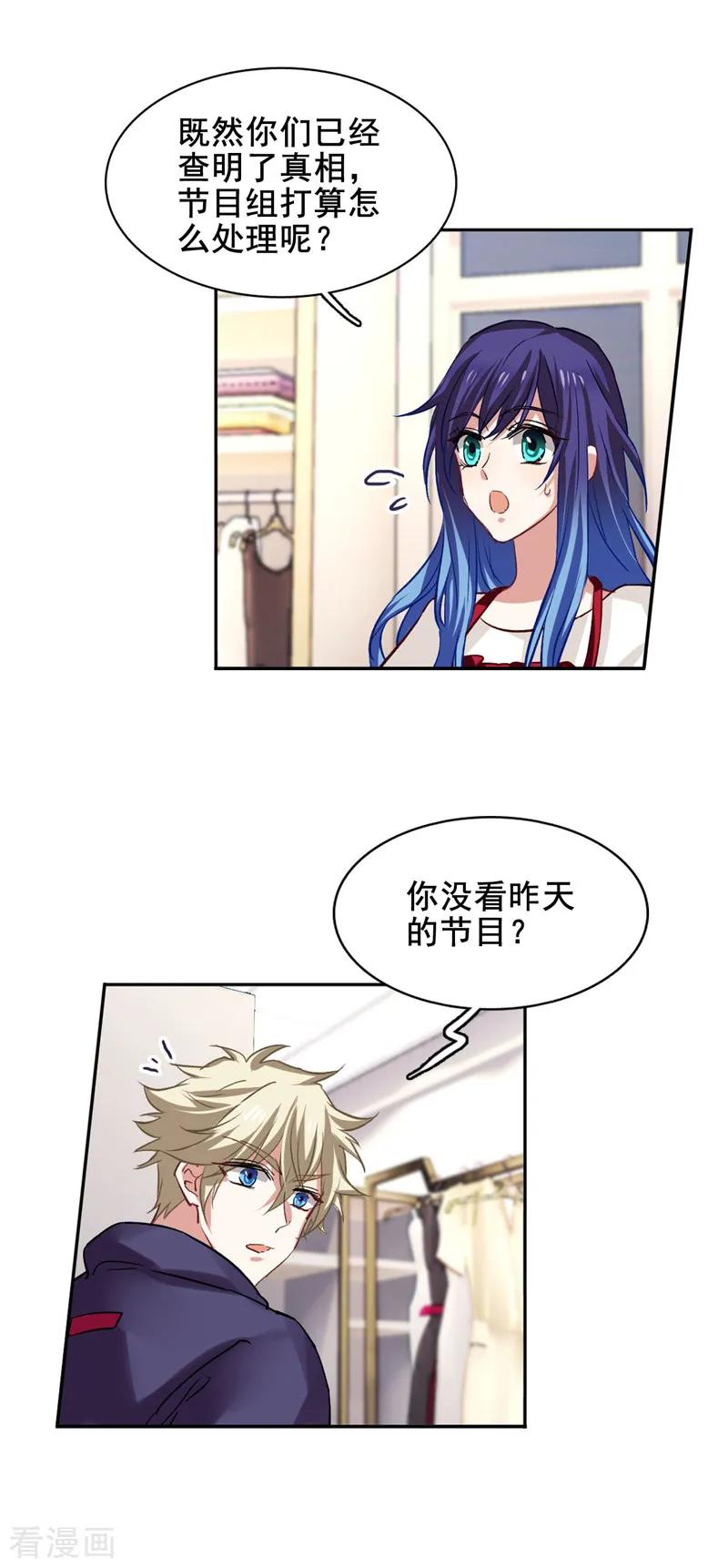 《星梦偶像计划》第34话 第12页