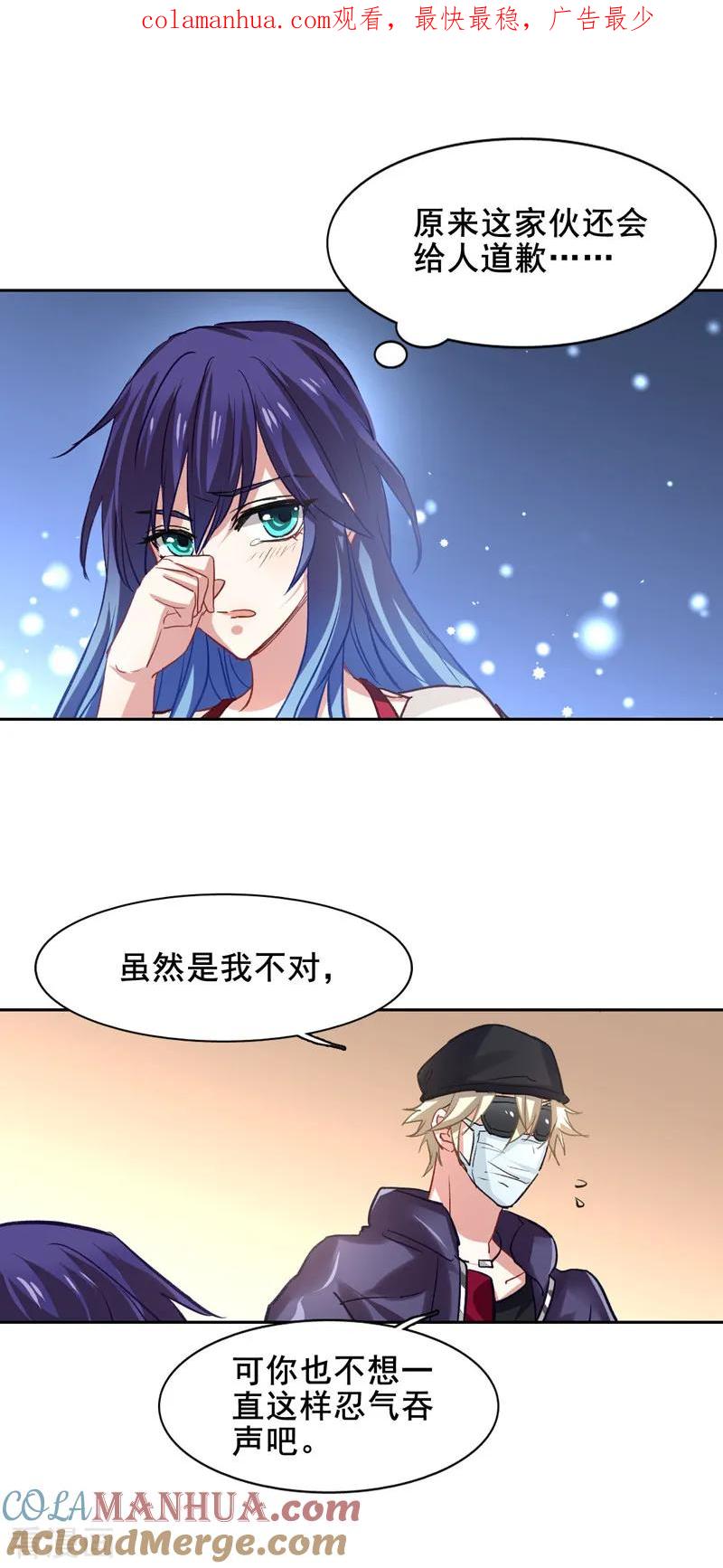 《星梦偶像计划》第34话 第1页