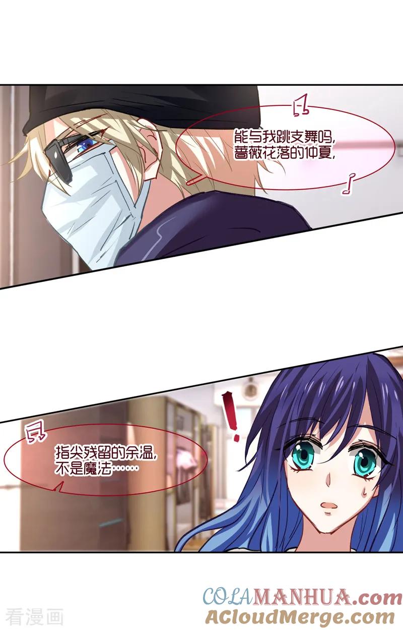 《星梦偶像计划》第34话 第5页