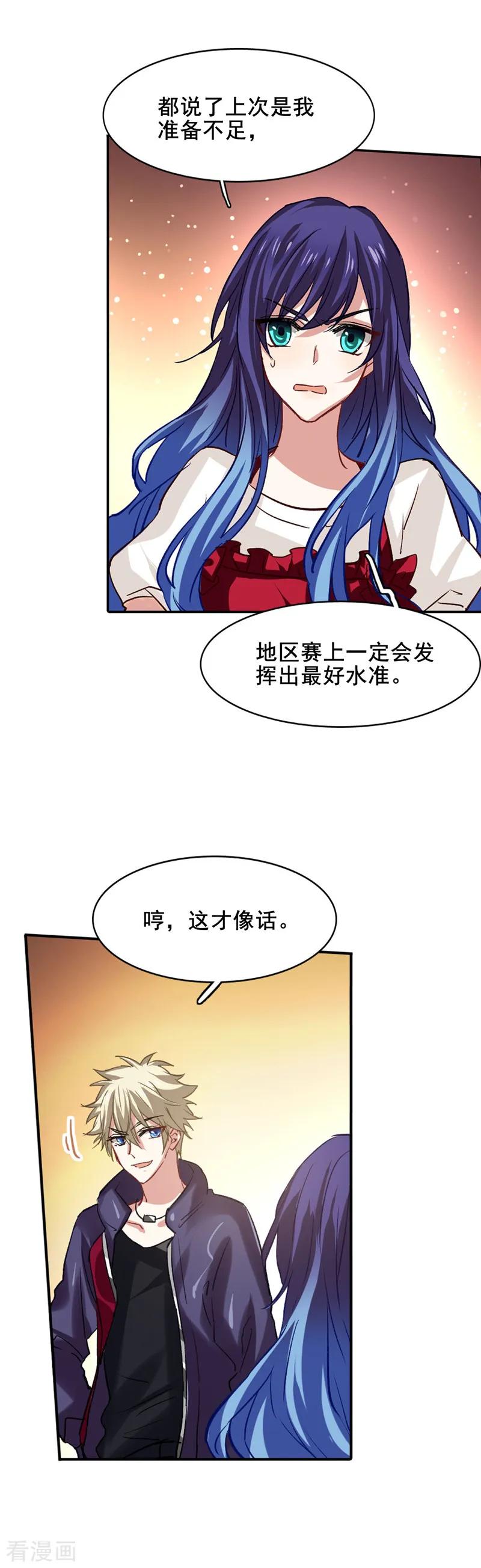 《星梦偶像计划》第34话 第16页