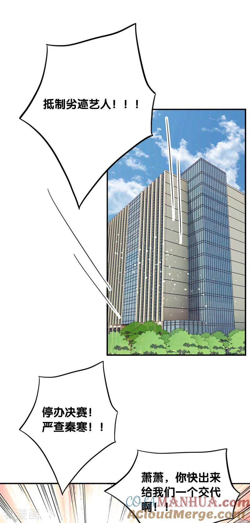 《星梦偶像计划》第332话 第33页