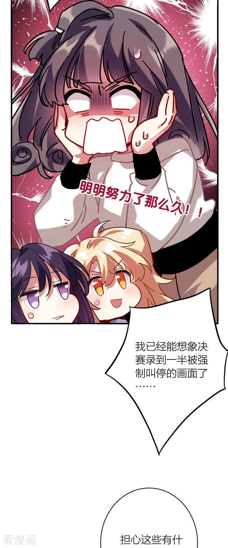 《星梦偶像计划》第332话 第37页