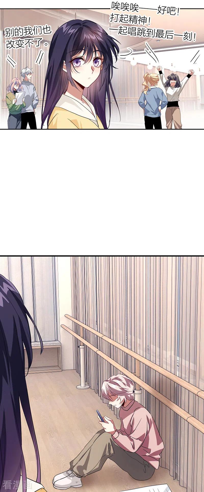 《星梦偶像计划》第332话 第40页