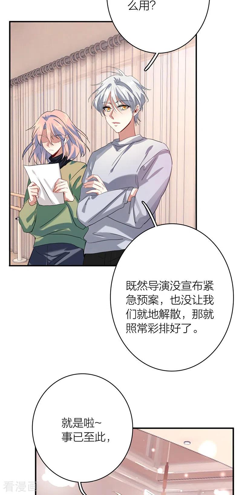 《星梦偶像计划》第332话 第38页
