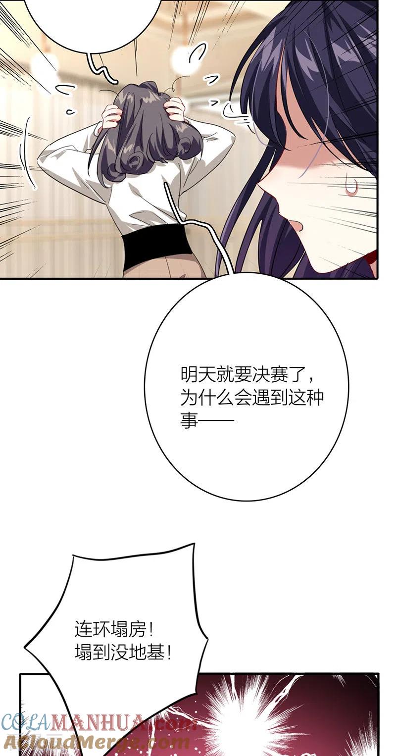 《星梦偶像计划》第332话 第36页