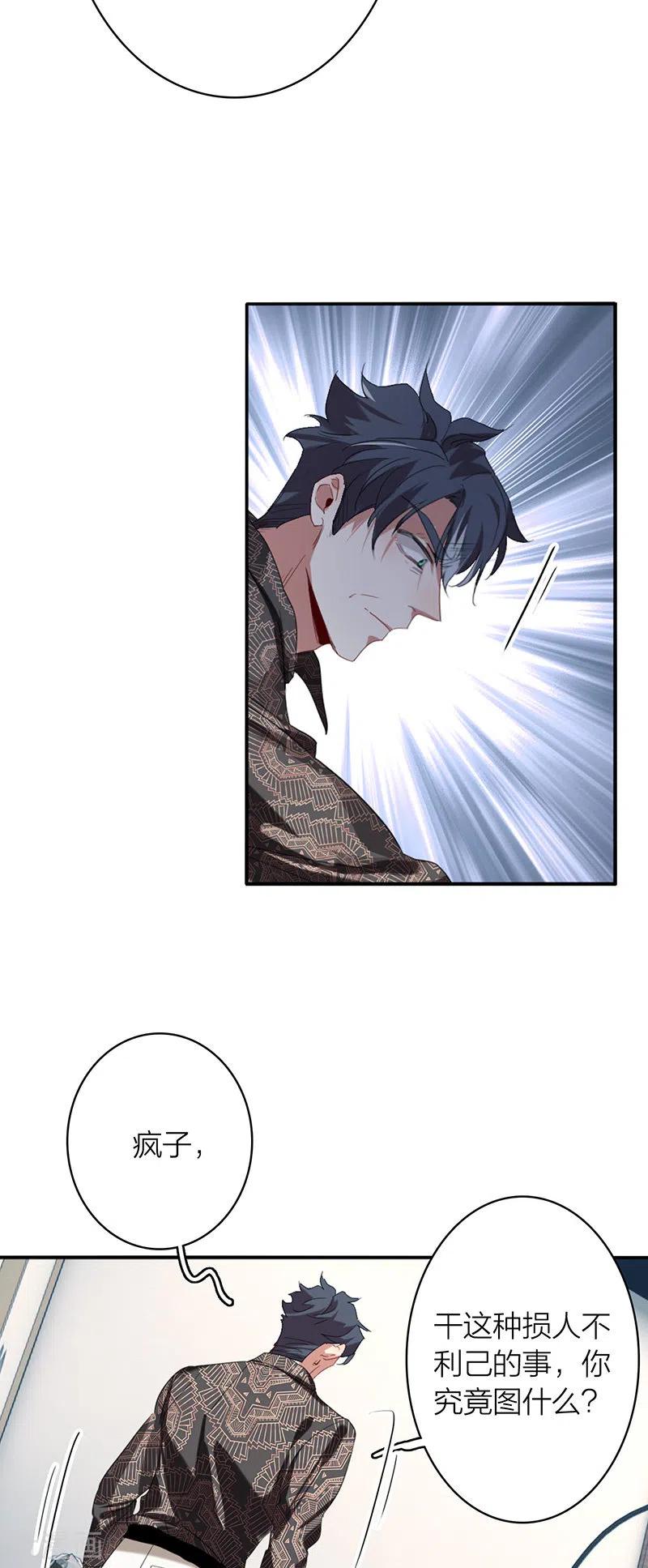 《星梦偶像计划》第332话 第26页