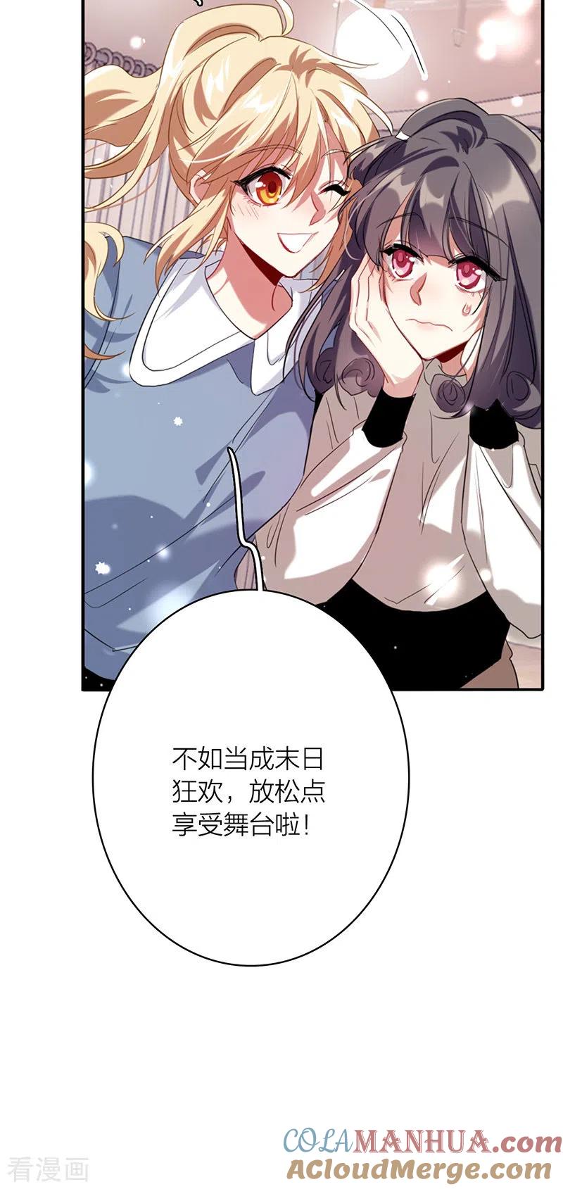 《星梦偶像计划》第332话 第39页