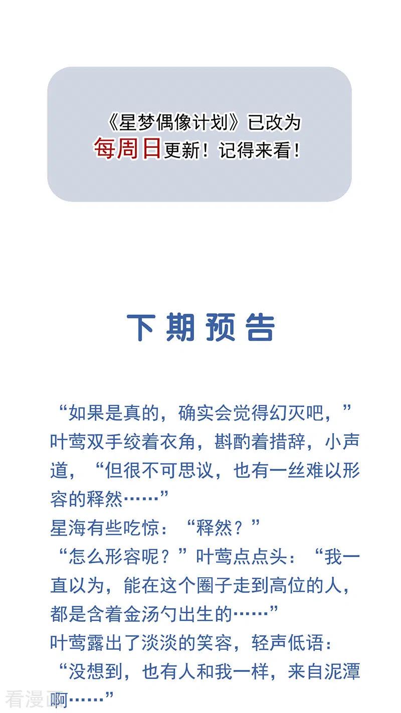 《星梦偶像计划》第332话 第43页
