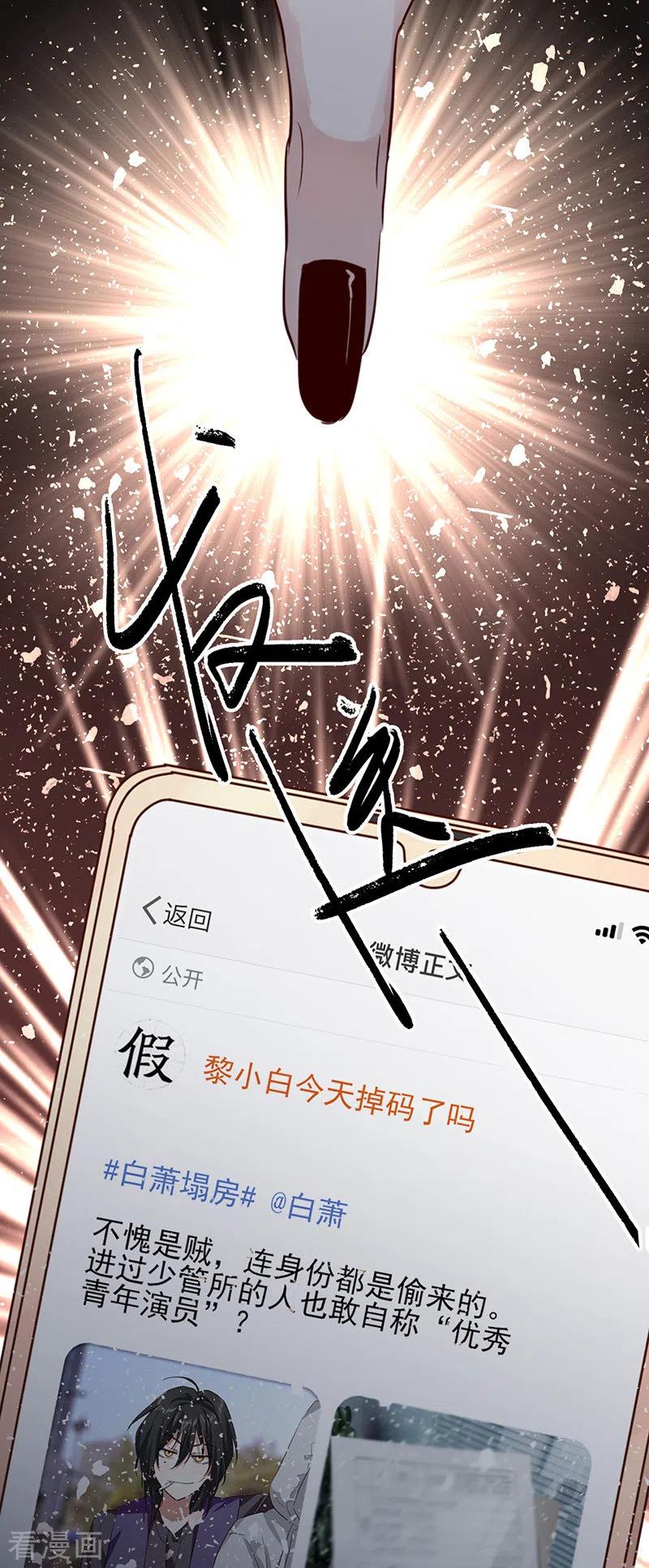 《星梦偶像计划》第332话 第17页