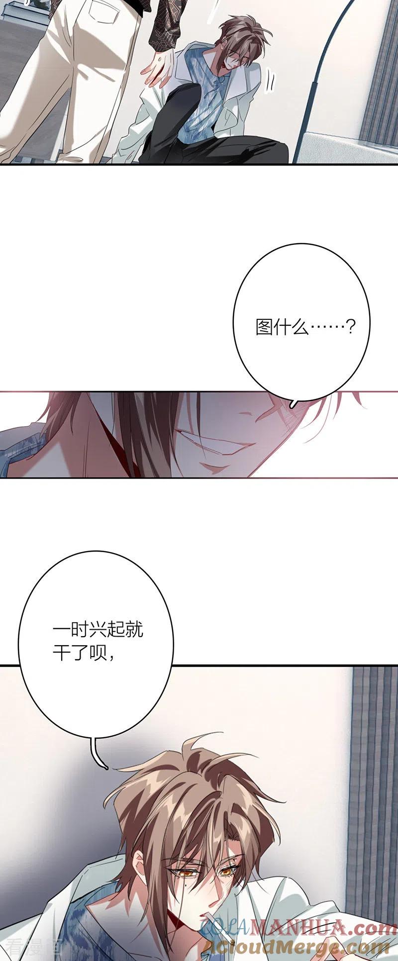 《星梦偶像计划》第332话 第27页