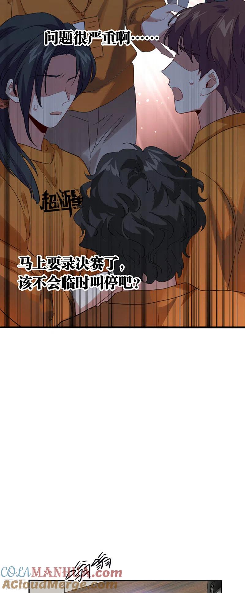《星梦偶像计划》第332话 第3页