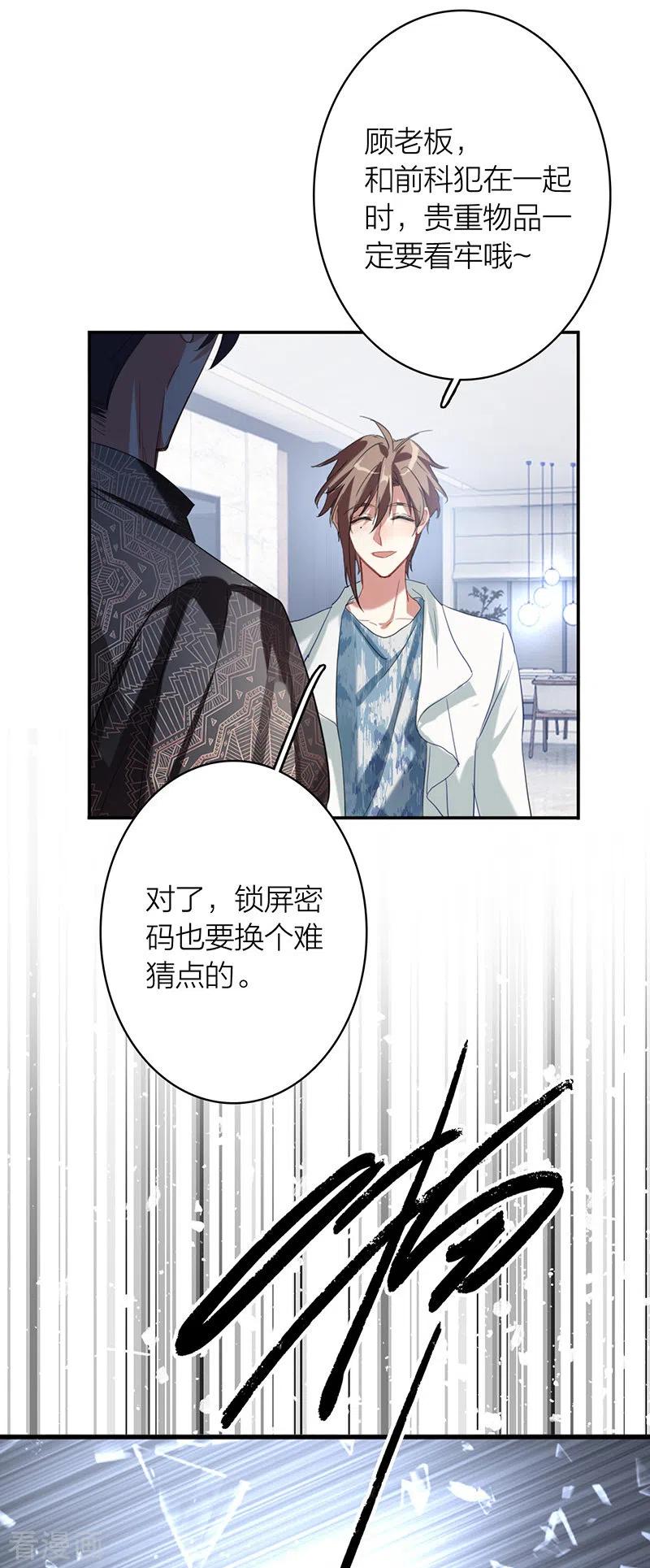 《星梦偶像计划》第332话 第20页