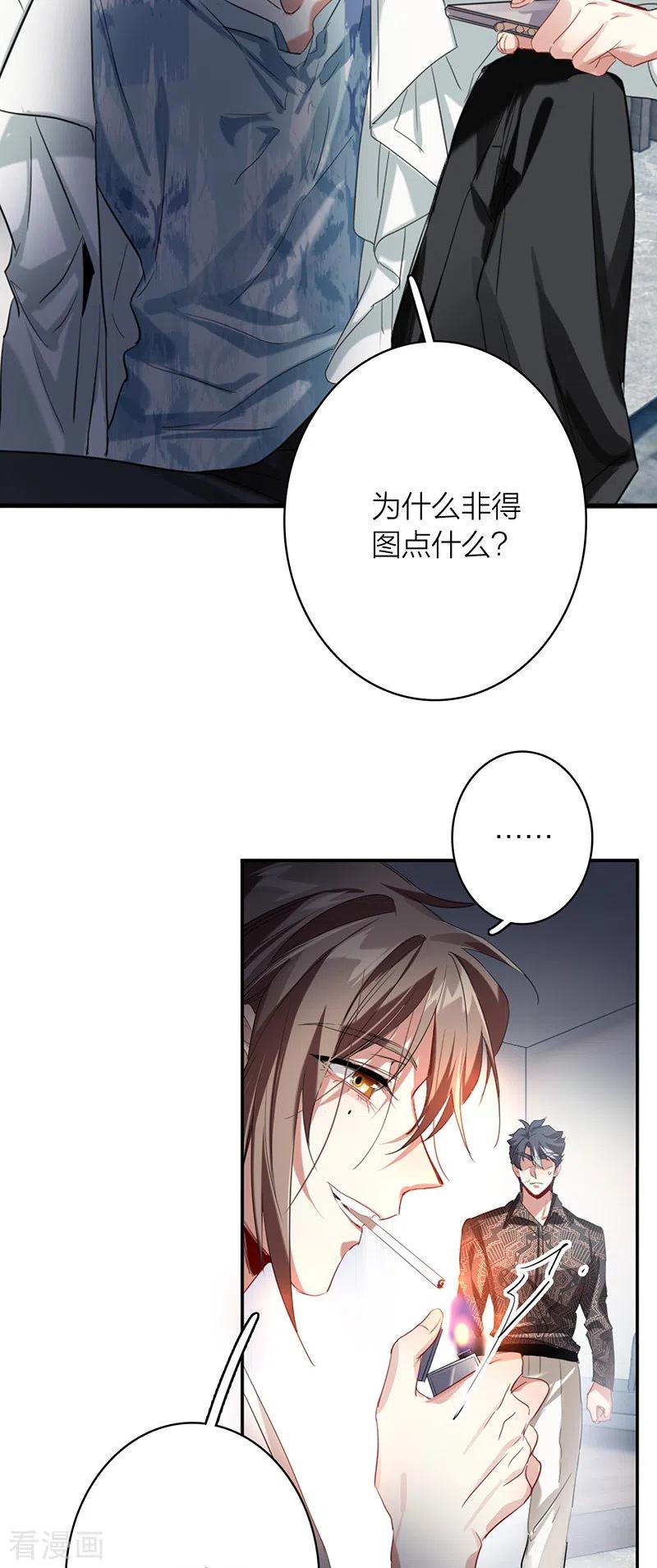 《星梦偶像计划》第332话 第28页
