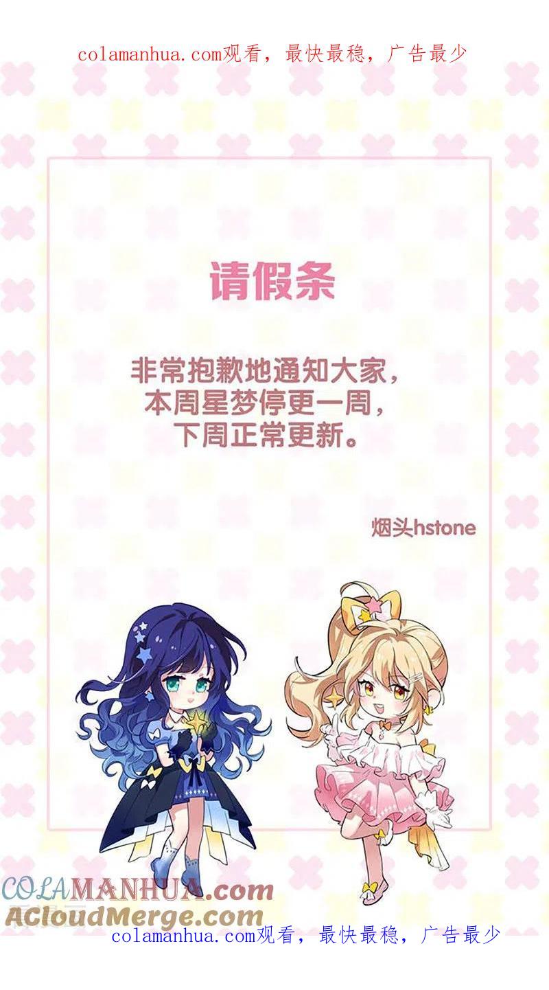 《星梦偶像计划》请假通知 第1页