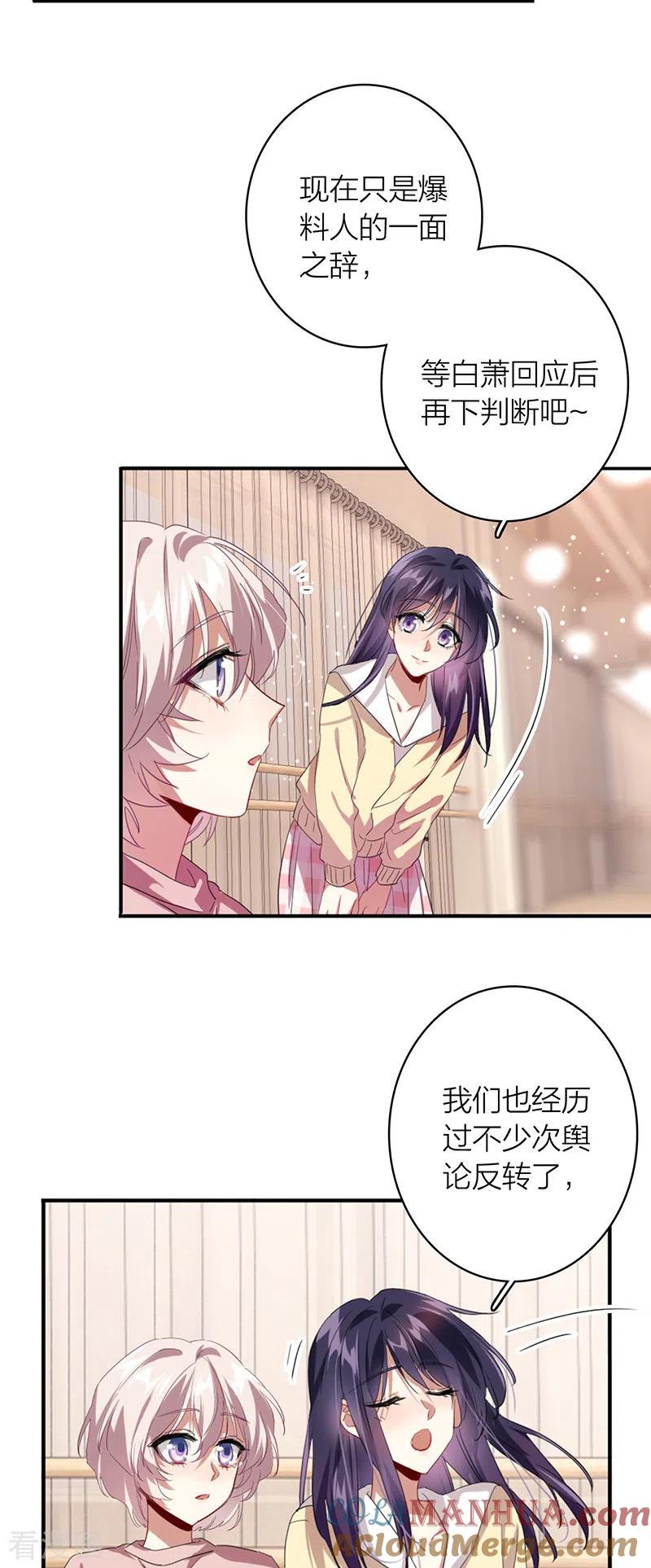 《星梦偶像计划》第333话 第4页