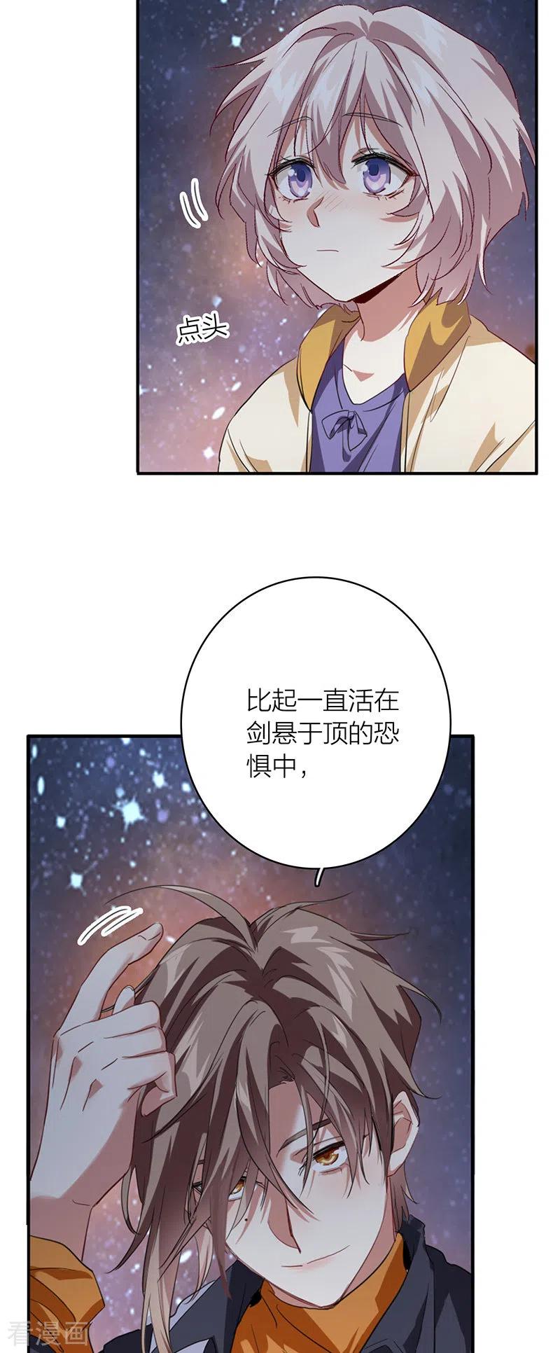 《星梦偶像计划》第333话 第42页