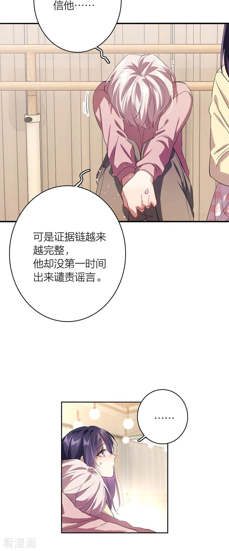 《星梦偶像计划》第333话 第6页