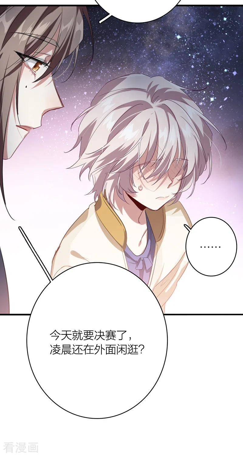 《星梦偶像计划》第333话 第33页