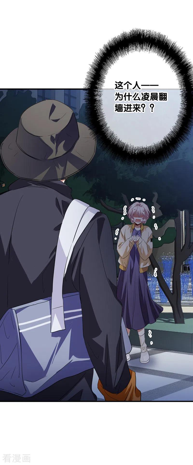 《星梦偶像计划》第333话 第24页