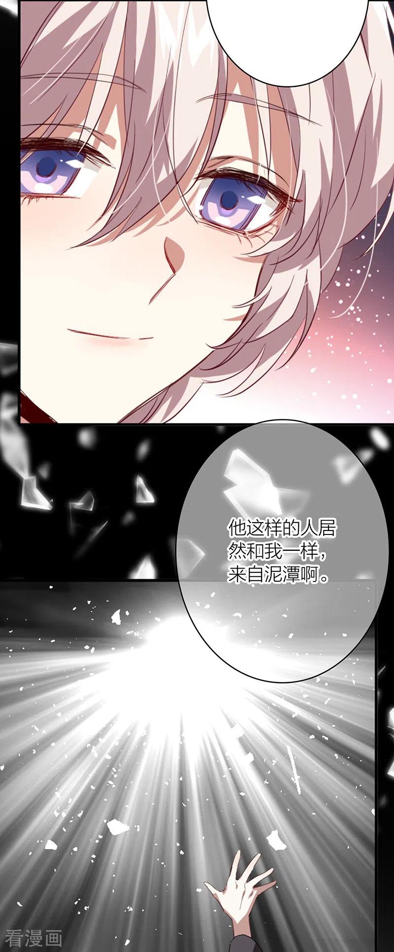 《星梦偶像计划》第333话 第11页