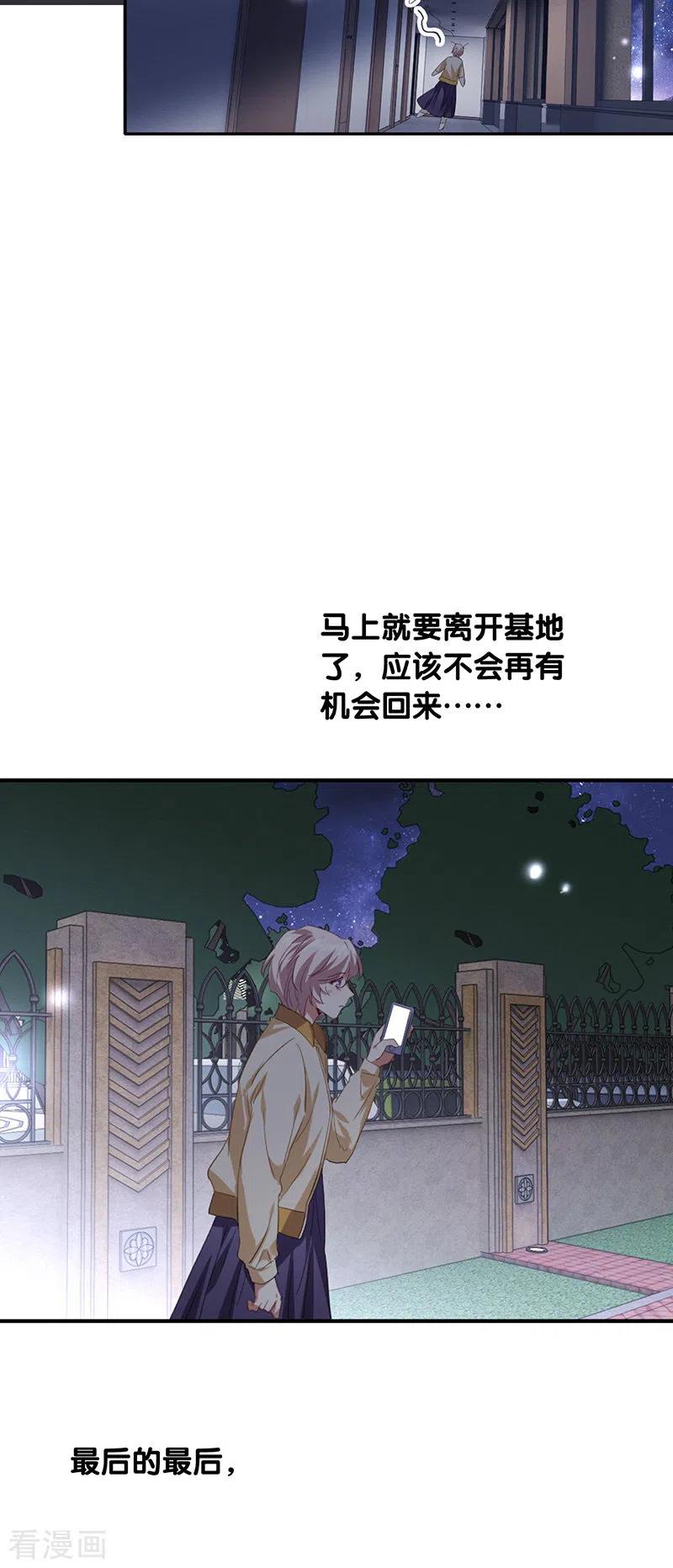 《星梦偶像计划》第333话 第18页