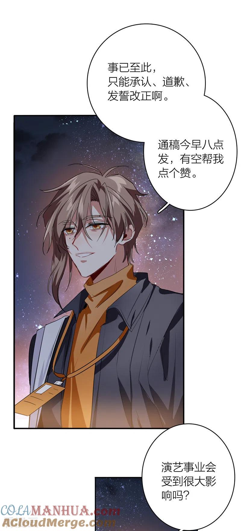 《星梦偶像计划》第333话 第37页