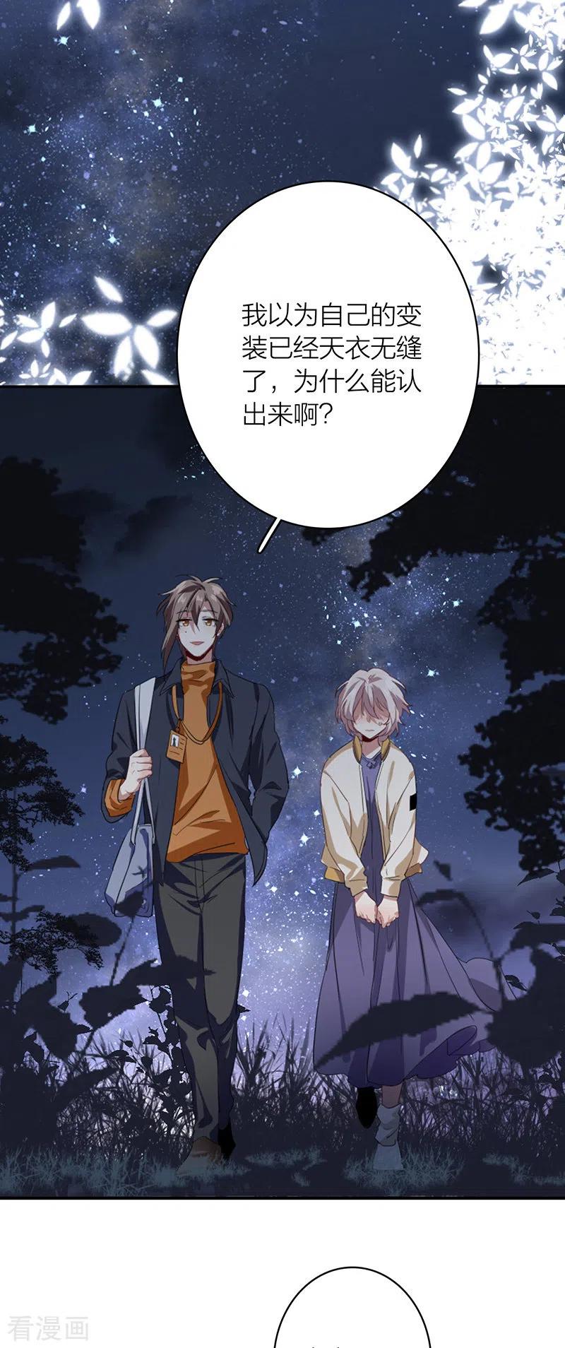 《星梦偶像计划》第333话 第30页