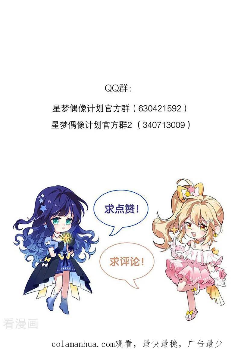 《星梦偶像计划》第333话 第45页