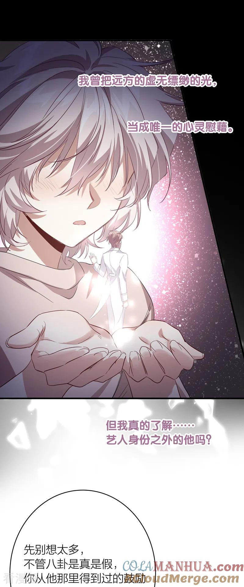 《星梦偶像计划》第333话 第13页