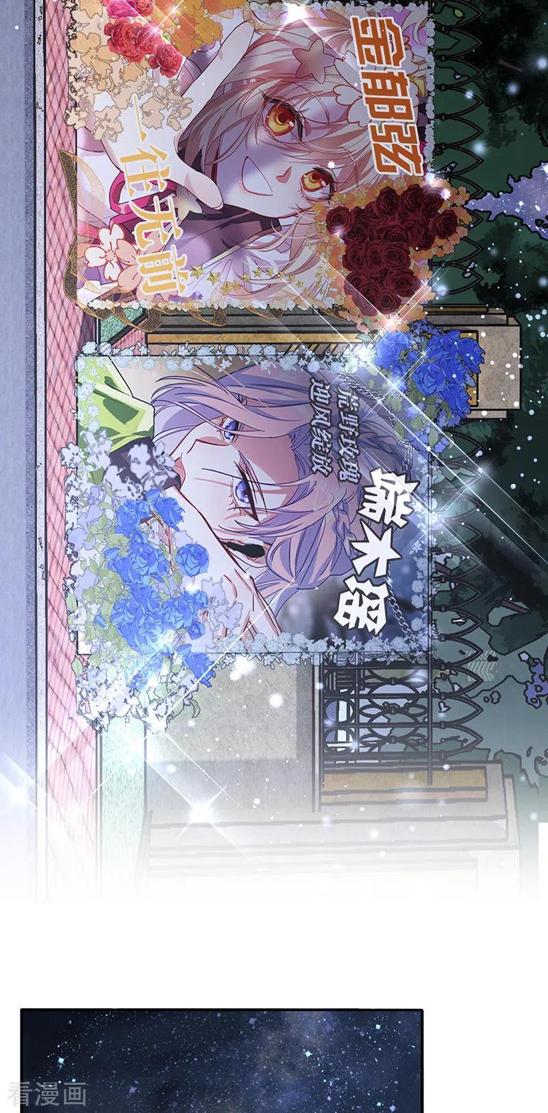 《星梦偶像计划》第333话 第20页