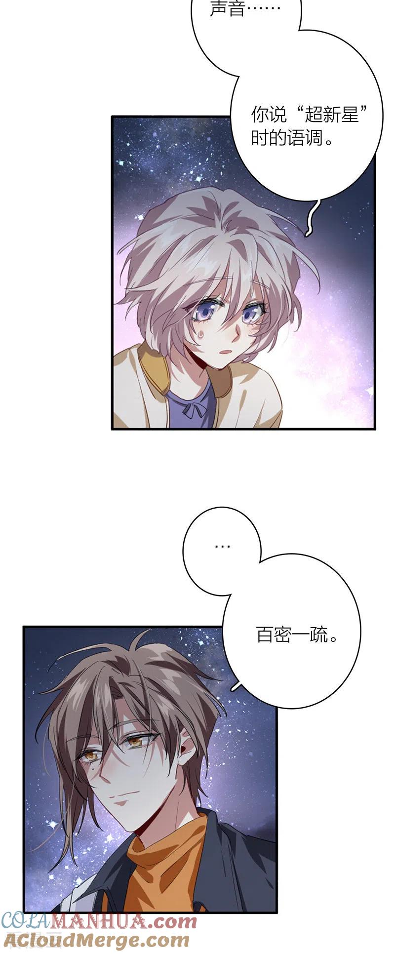 《星梦偶像计划》第333话 第31页