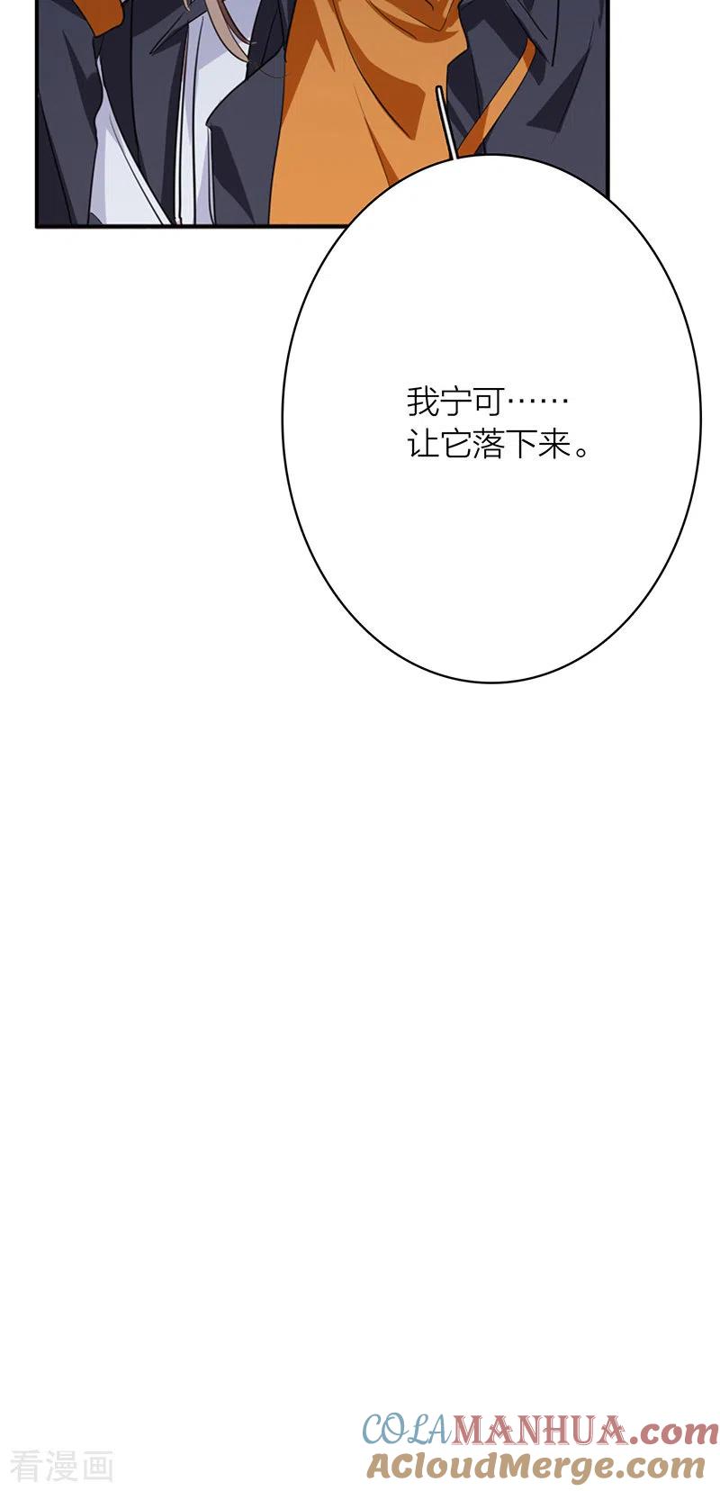 《星梦偶像计划》第333话 第43页